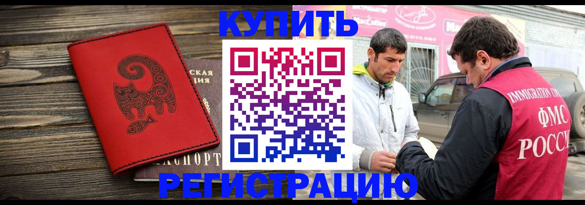 временная регистрация купить в Ивановской области
